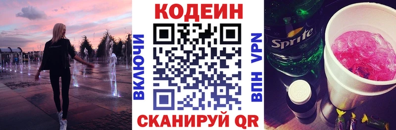 закладка  Борзя  Кодеин напиток Lean (лин) 